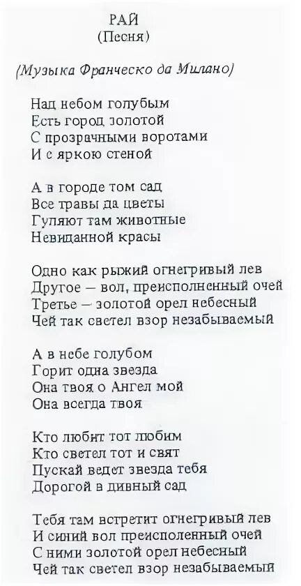 Текст песни в начале мая. Текст песни город золотой. Под небом голубым текст песни. Теус пе Нипод небом голубым. Город золотой песня Текс.