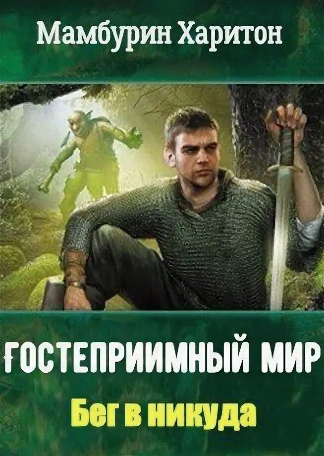 Книга припарка для целителя.