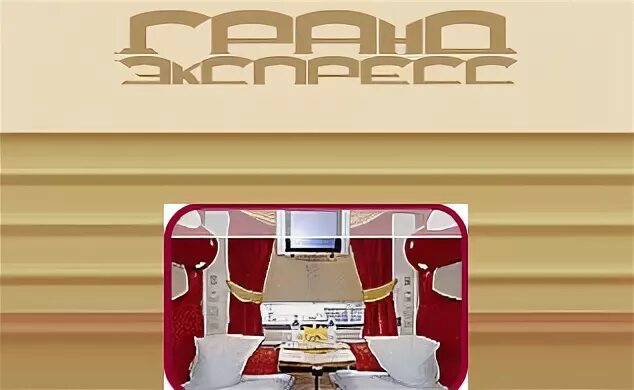 Гранд экспресс логотип. Гранд сервис. Гранд сервис экспресс. Гранд сервис экспресс. Гранд сервис.