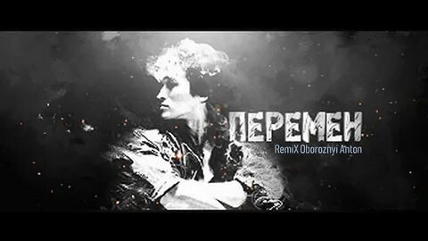 RemiX Перемен В Цой - YouTube.