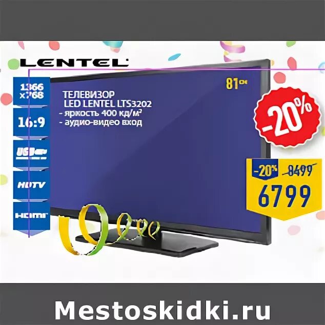 Купить телевизор в ленте. Lentel lts3202. Телевизор Lentel lts3202. Телевизор Lentel lts3202 характеристики. Телевизор Lentel lts1903.