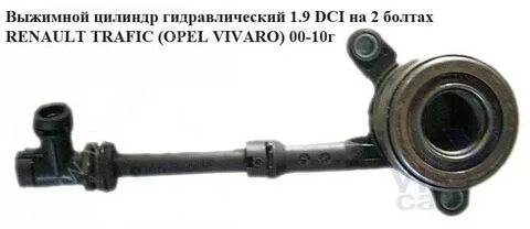 Выжимной рено трафик