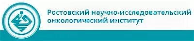 Федеральные учреждения ростовской области. Ростовский научно-исследовательский онкологический институт. НИИ онкологии Ростов 14 линия. Ростов онкологический центр. НМИЦ онкологии Ростовский онкоцентр 14 линия.