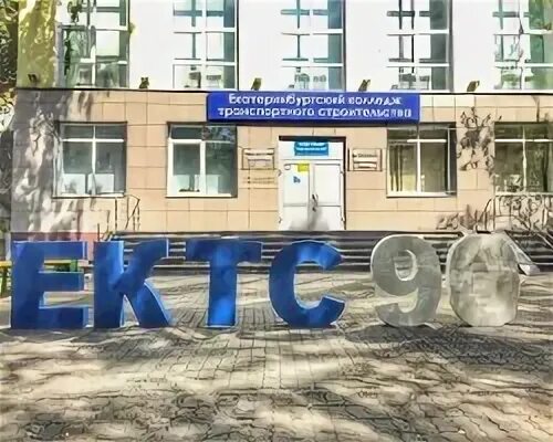 Таганская 75 екатеринбург колледж
