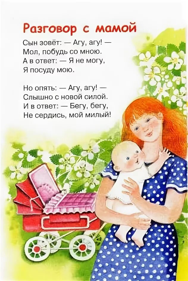 Стих про маму 5 6. Стихи о маме. стихотворение про маму. стихи про маму барто.