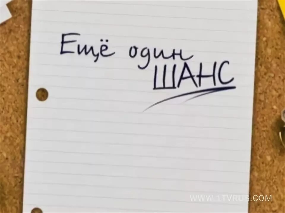 Без шанса остаться. Нельзя давать второй шанс. Людям нужно давать второй шанс. Мемы про шанс. Без шансов юмор.
