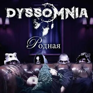 Диссомния