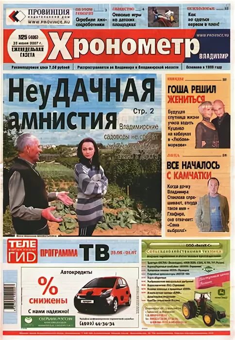 газета хронометр иваново. газета хронометр владимир. газета хронометр кострома. газета хронометр иваново. газета хронометр иваново.