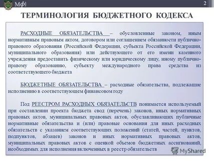 Планирование бюджетных ассигнований