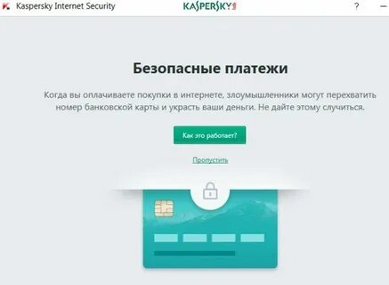 Безопасно ли оплачивать
