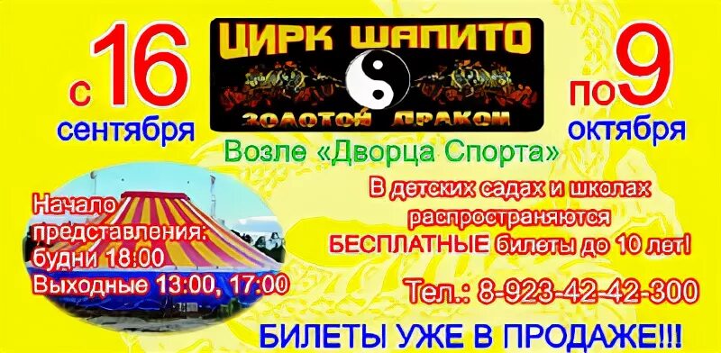 Цирк томск 2023. Цирк томск 2023