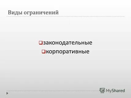 Тема ограничена