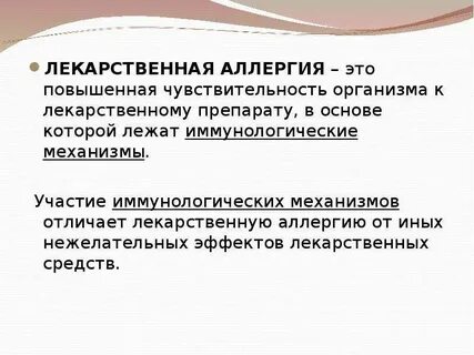 Условия аллергии