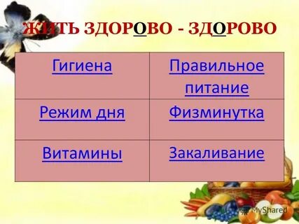 Здорово 3