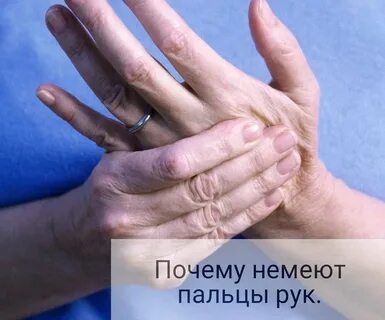 Немеют пальцы правой руки при беременности