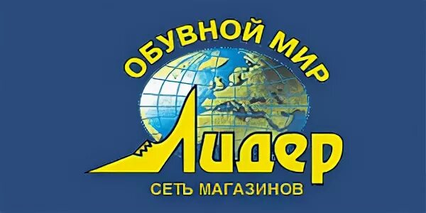 Номер телефона магазина лидер. Магазин Лидер логотип. Лидер одежда и обувь. Логотип для магазина одежды и обуви Лидер. Лидер обувь Санкт-Петербург.