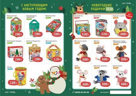 Новогодние подарки иваново