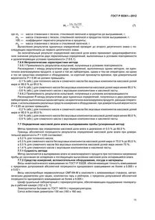 Метод отбора проб масла