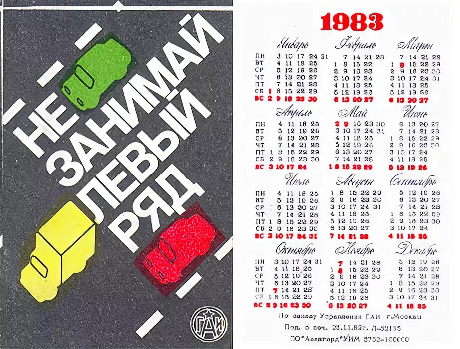 23 август день недели. Календарь 1983 ноябрь. Календарь апрель 1983. Январь 1983 года календарь. Февраль 1983 года.