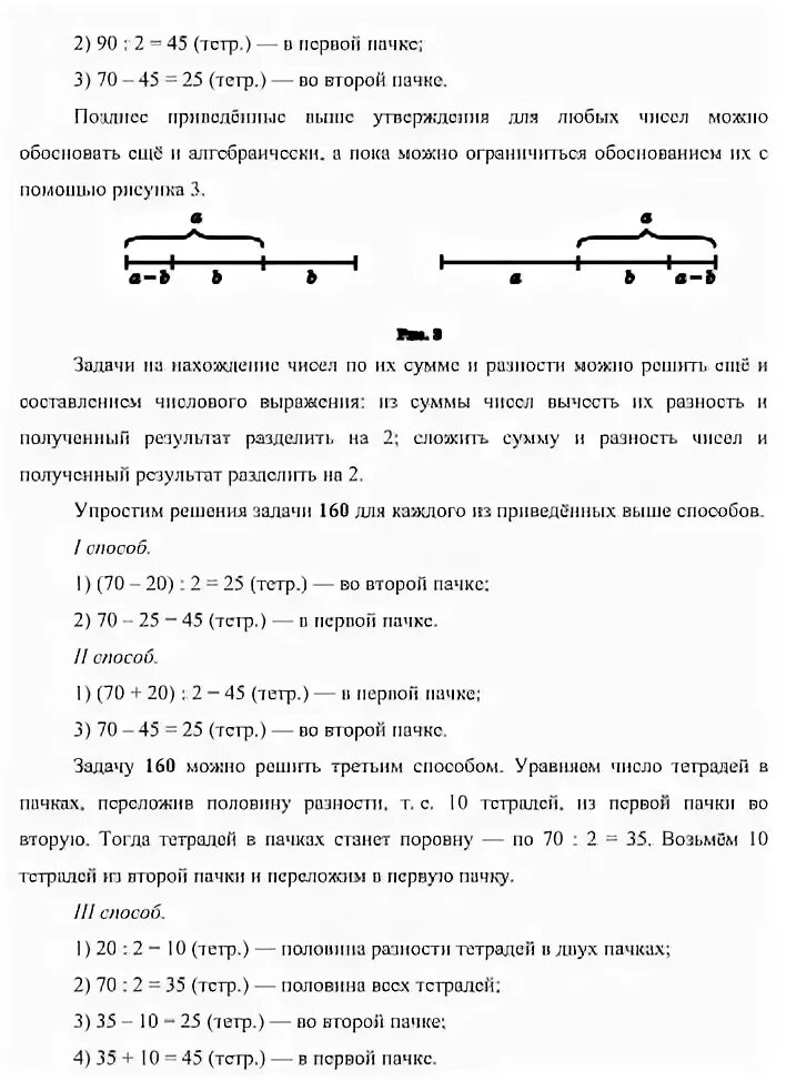 Задача на нахождение двух чисел. Задачи на нахождение чисел по их сумме и разности. нахождение двух чисел по их сумме и разности. задачи на нахождение чисел по их сумме и разности 3 класс петерсон. задач на нахождение величин по их сумме и разности.
