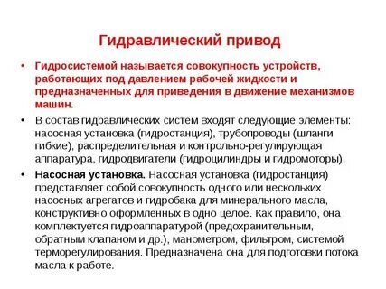 Гидравлические приводы назначение