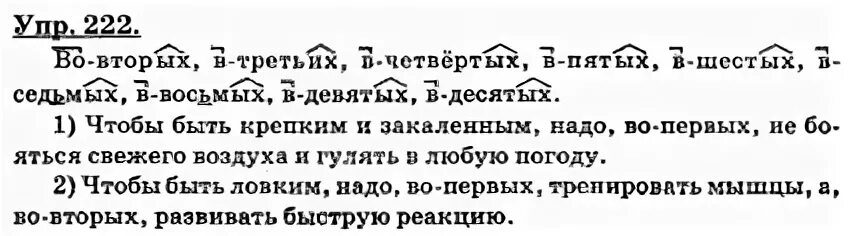 Русский упр 222