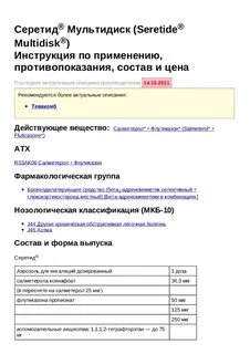 Серетид инструкция по применению