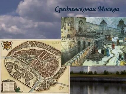 Московское средневековье
