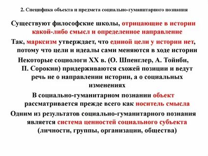 Роль социально гуманитарного познания