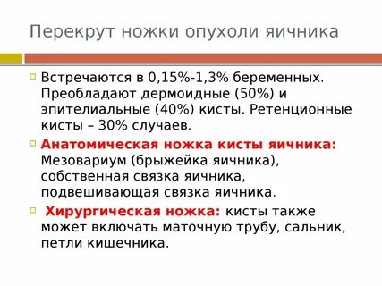 Ножки опухоли