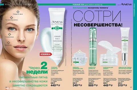 Ровный тон