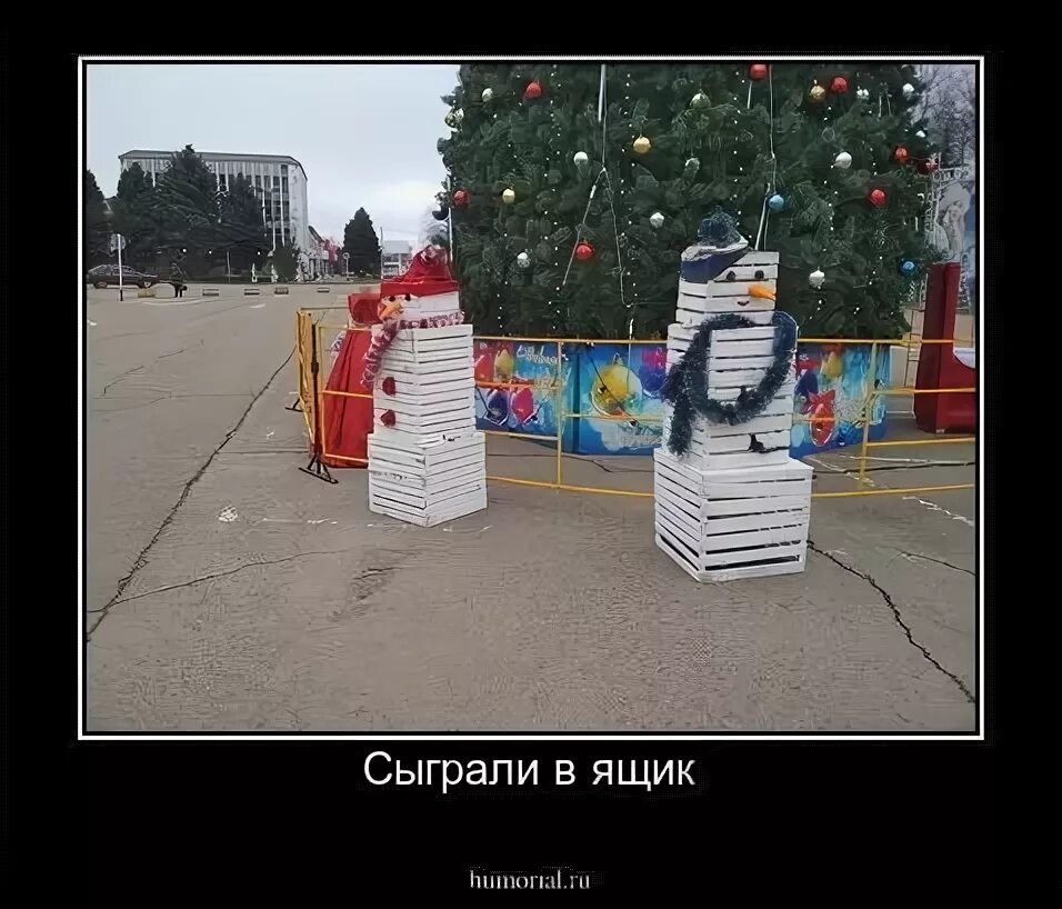 Сыграть в ящик значение