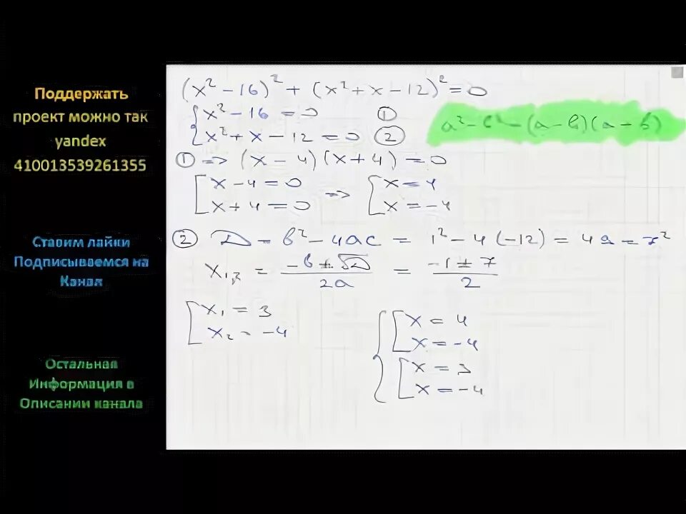 Решите уравнение x2 1 21 0. (X2 - 16)2+( x2 +x-12 решите уравнение. Решите уравнение (x^2-16)^2+(x^2+x-12)2=0. (X-49)2+(x2+4x-21)2. Уравнение (𝑥2−16)2+(𝑥2+𝑥−12)2=0 ( x 2 − 16 ) 2 + ( x 2 + x − 12 ) 2 = 0 ..