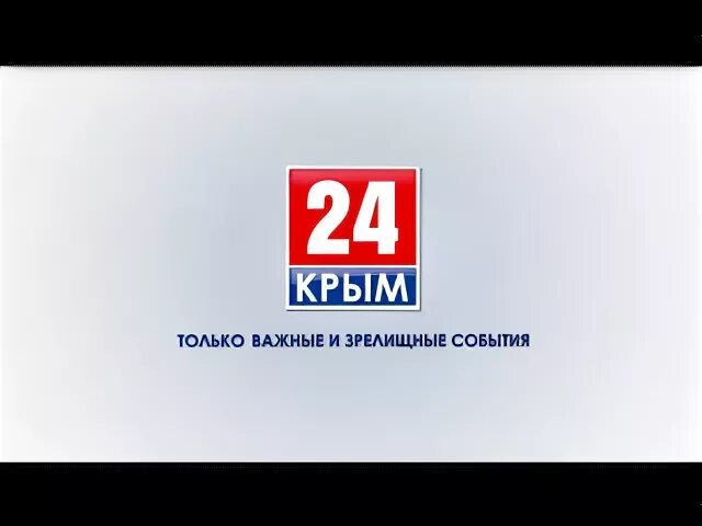 Крым 24 телефоны. Крым 24. Крым 24 логотип. Телеканалы Крыма. Первый Крымский Телеканал.