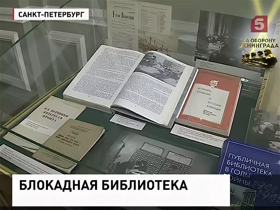 Библиотека блокада ленинграда. Библиотека музей книги блокадного города. Библиотеки в блокадном Ленинграде. Библиотеки в блокаду. Музей блокадной книги.