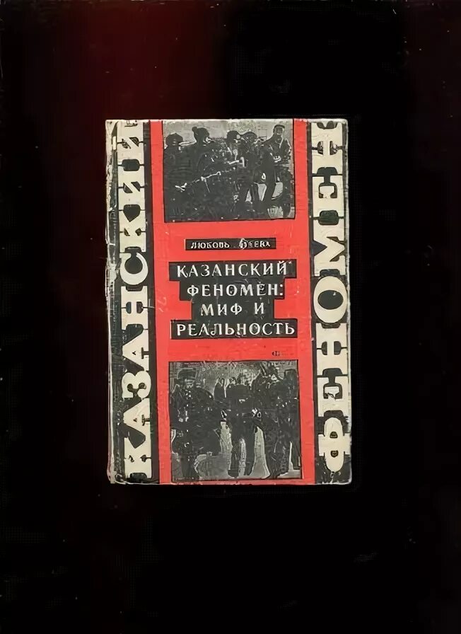 Цель мифа. Карен армстронг краткая история мифа озаглавие. Феномен и миф. Цели и задачи мифов. Понятие миф.