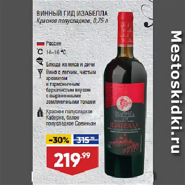 Вино вино сайт санкт петербург. Вино Wine Guide Саперави красное.