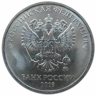 Пять рублей 2019 года