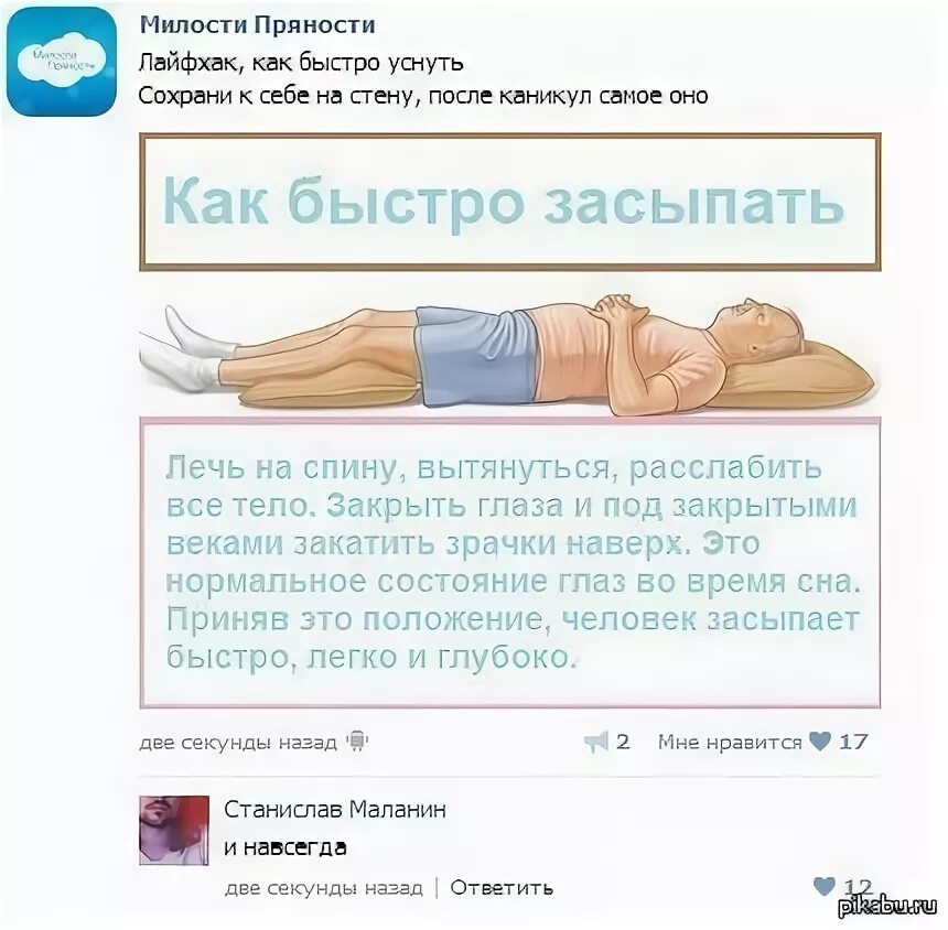 Что делать чтобы не уснуть. Как уснуть. как заснуть если не можешь. как быстро уснуть. как быстро не уснуть.