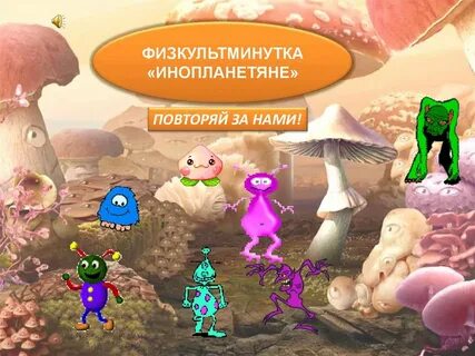 Повторяй за ним
