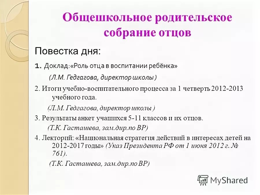 собрание отцы и дети. семья школьника. дискуссия иллюстрация. родительское совещание. собрание родителей.