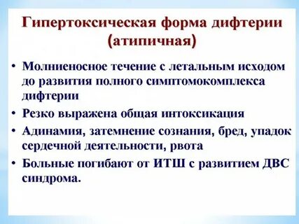Формы дифтерии