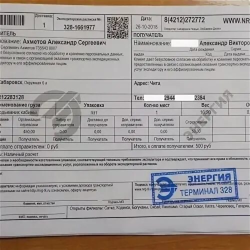 Тк энергия отследить по номеру экспедиторской. Экспедиторская накладная. накладная тк энергия. накладная экспедиторская расписка.
