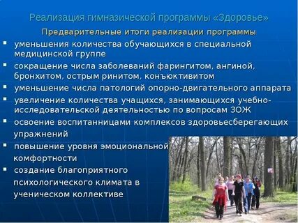 Почему программы здоровья