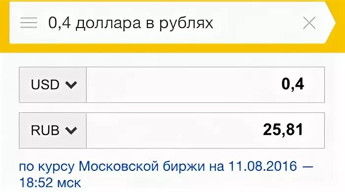 84 долларов в рублях. Сколько рублей. 9.9 Долларов в рублях. Три доллара в рублях. 99 Долларов это сколько в рублях.