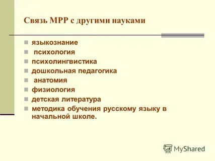 Связь методики с другими науками