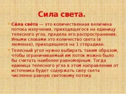 Сила света победила
