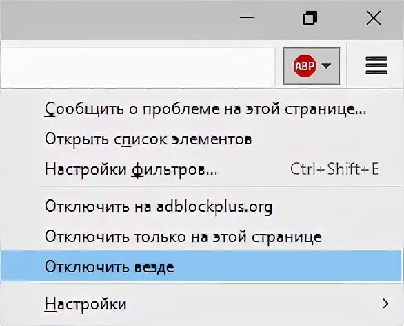 Отключить везде