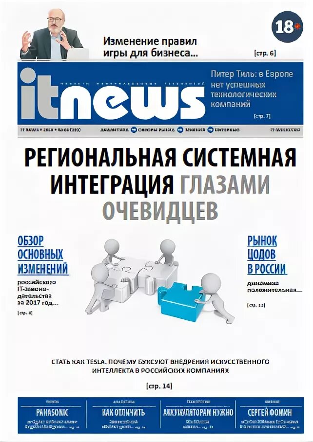 Журнал о гаджетах. It News журнал. Журнал про АЙТИ компанию. It журнал. It News Journal.