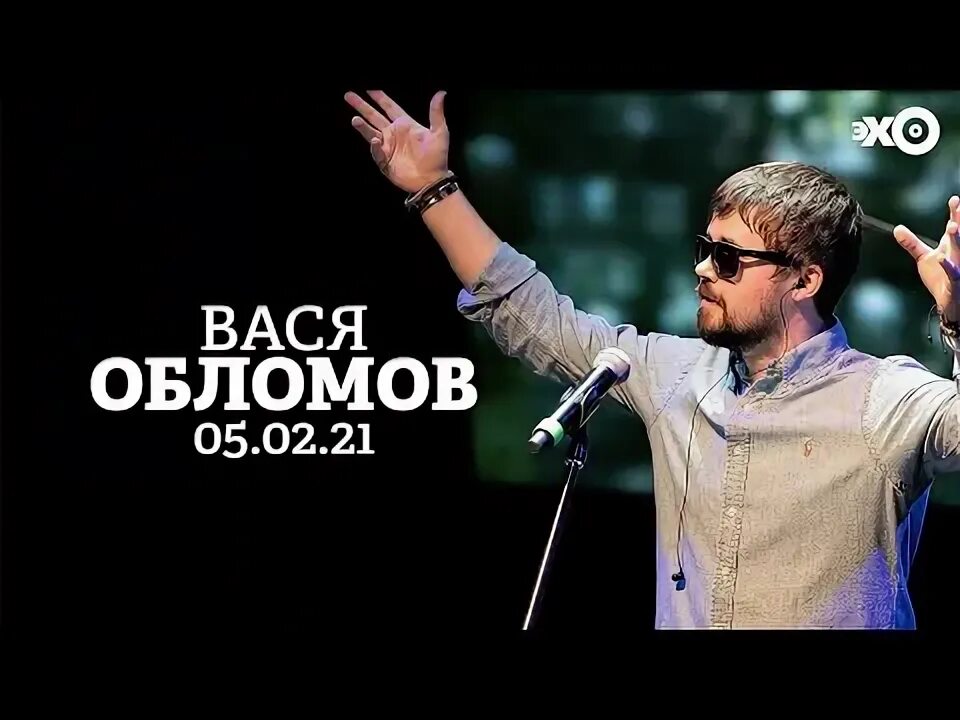 Вася обломов окон. Вася обломов окон
